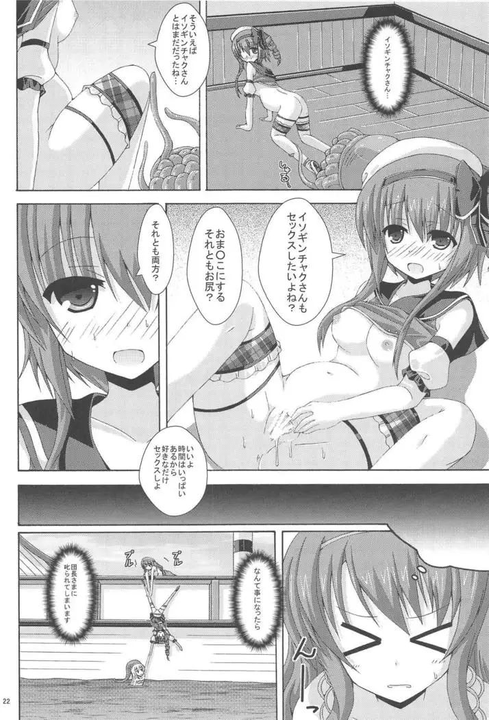 Holly no Gaichuusen Tansaku