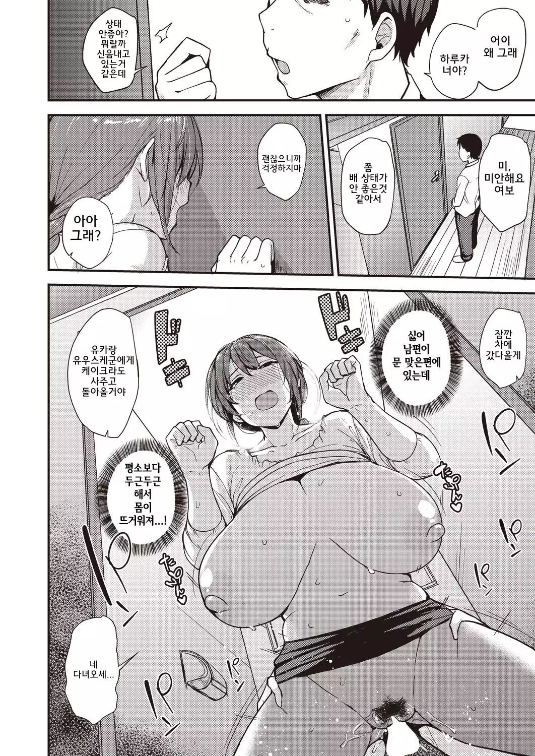 Musume no Kawarini | 딸 대신에