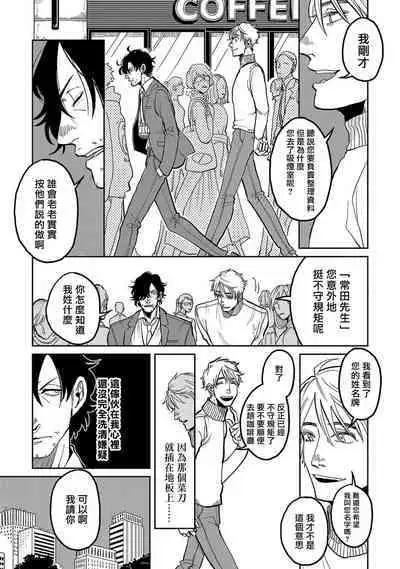 M no Kyouten | M的教典 Ch. 1-6