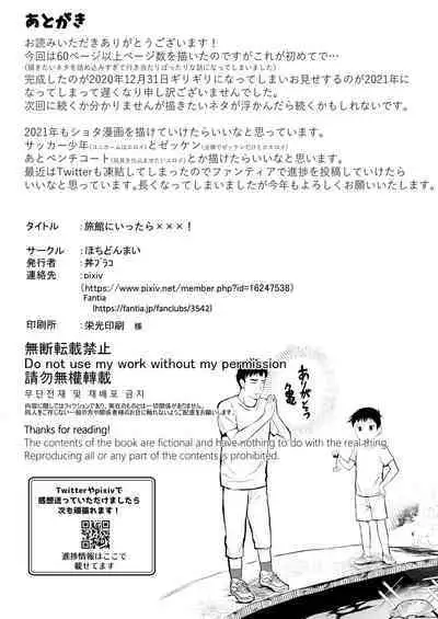 [Hochidonmai (Donburako)] Ryokan ni Ittara ×××!