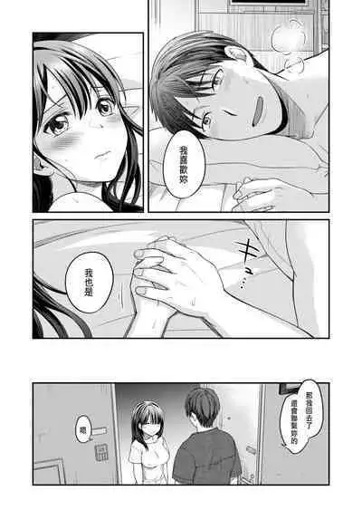 Shinyuu ni Kanojo ga Netorareta Hanashi 3