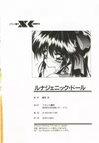 [Ramiya Ryou] Lunagenic Doll