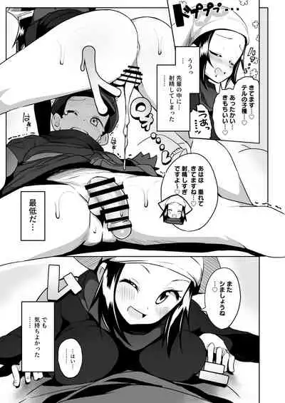 [Mannen Dokodoko Dondodoko (Tottotonero Tarou.)] POCKET BITCH LEGENDS 2 (Pokémon Legends: Arceus) [Digital]