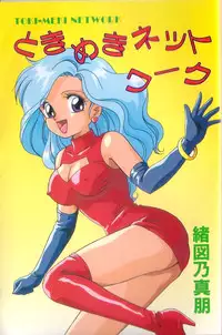 [Ozuno Mahou] Tokimeki Network