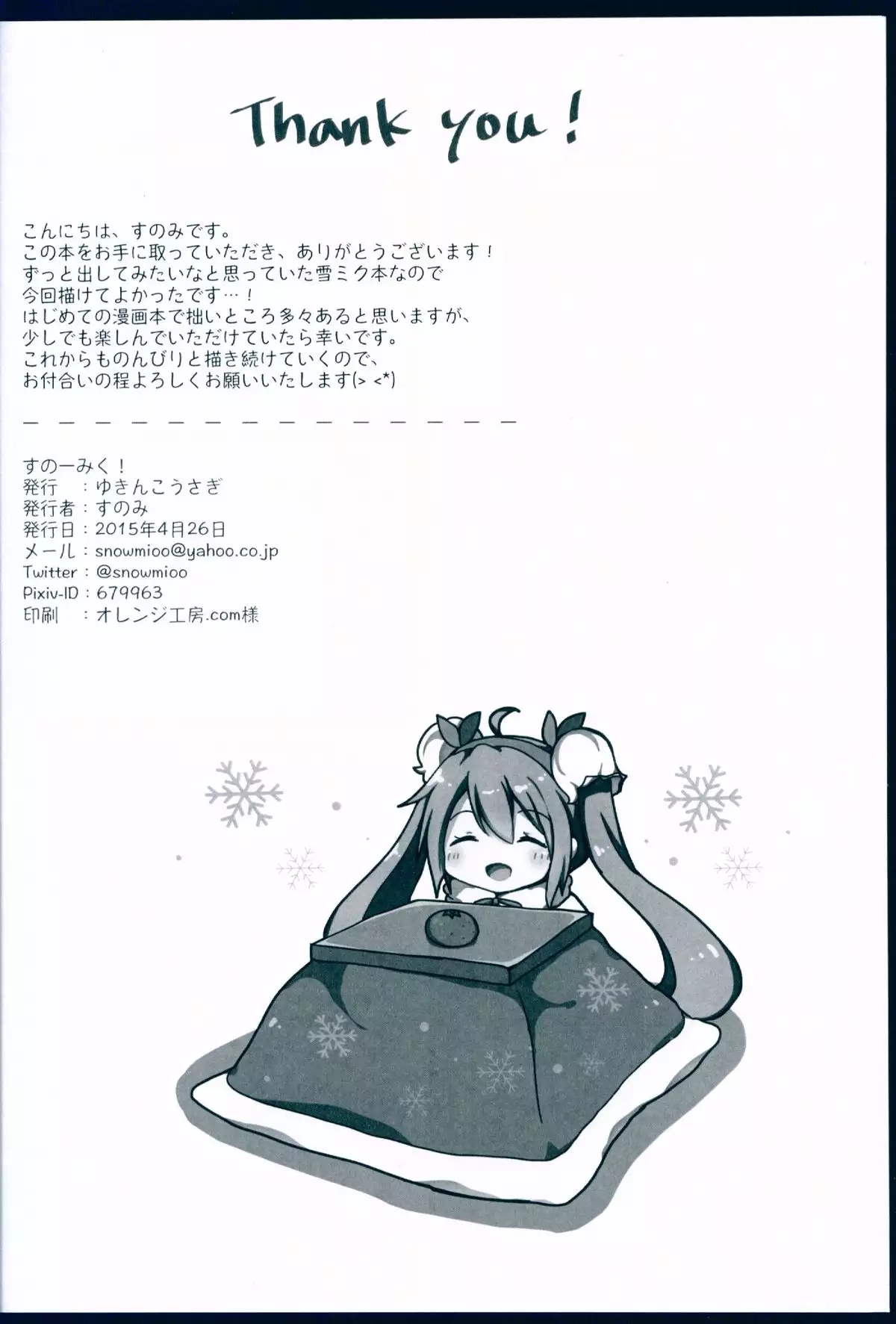 Snow Miku
