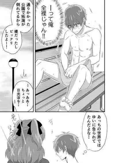 Delicious Parallel World de Kimi to.