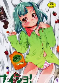 (C71) [Kurage no Candume (Yoshino)] Naisho! It's a Night Show! (Simoun)