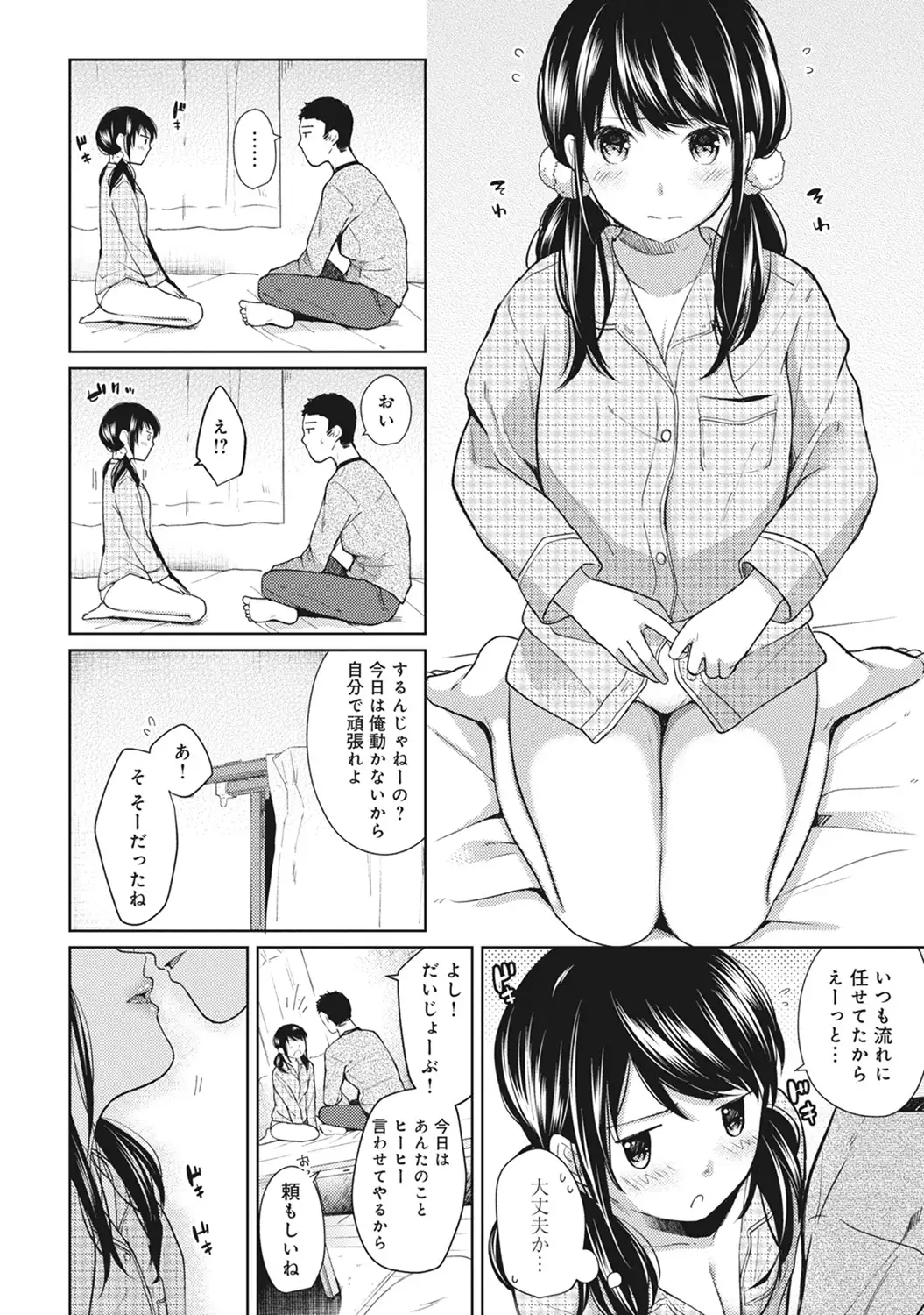 1LDK+JK Ikinari Doukyo? Micchaku!? Hatsu Ecchi!!? Ch. 1-9