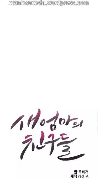 [Neck Pilllow] Stepmother Friends Ch.60/? [English] [Hentai Universe] NEW! 10/12/2021