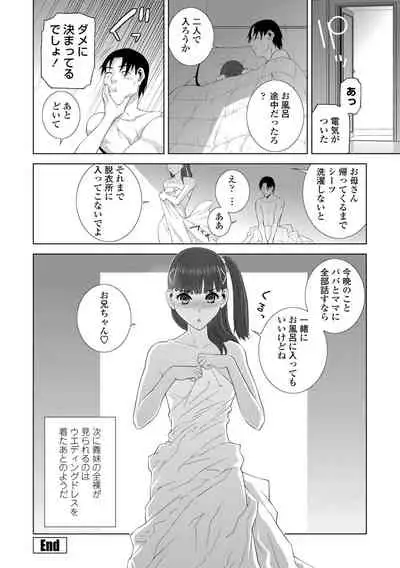 Hinnyuu Imouto o Kyonyuu ni Shite Yome ni Shite Mita