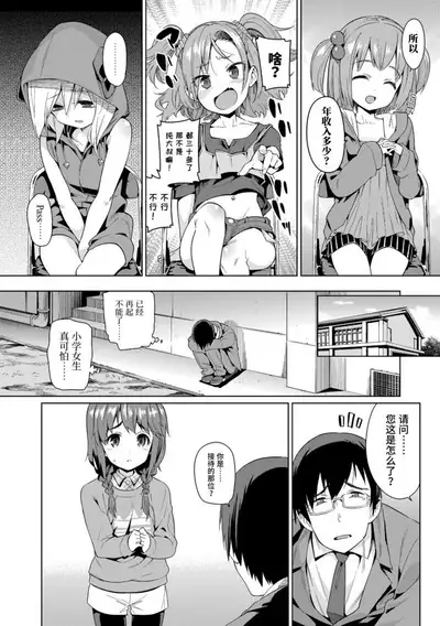 Shoujo Konkatsu Jidai