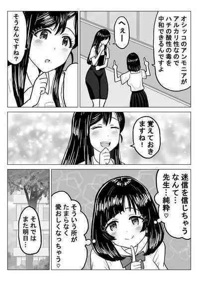 Suika Aji no Oshikko