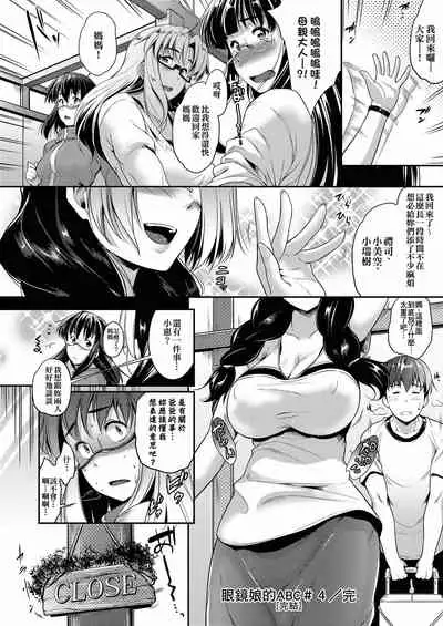 [Barlun] Megane no Shohousen [Chinese] [Digital]