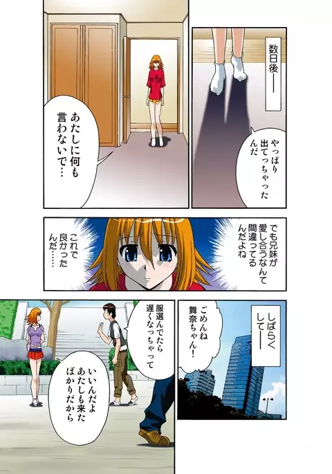 Itsuka Imouto o Okashisou na Ore no Nikuyoku