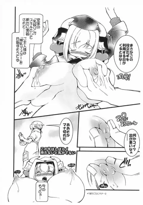 Goshujin-sama ga Sakunyuu Master o Toritai you desu.