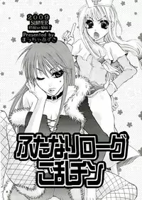 (C76) [Maccha Azuki] Futanari Rogue go ran Chin