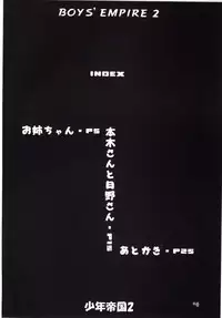 (CR36) [Sendouya (Juan Gotoh)] Shounen Teikoku 2 - Boys' Empire 2