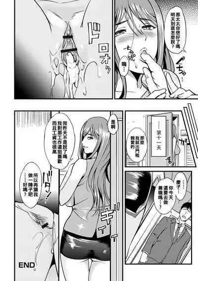 [Hanpera] Oku-san ga Shiranai Kairaku Ch. 1-8, 10 [Chinese] [Digital]