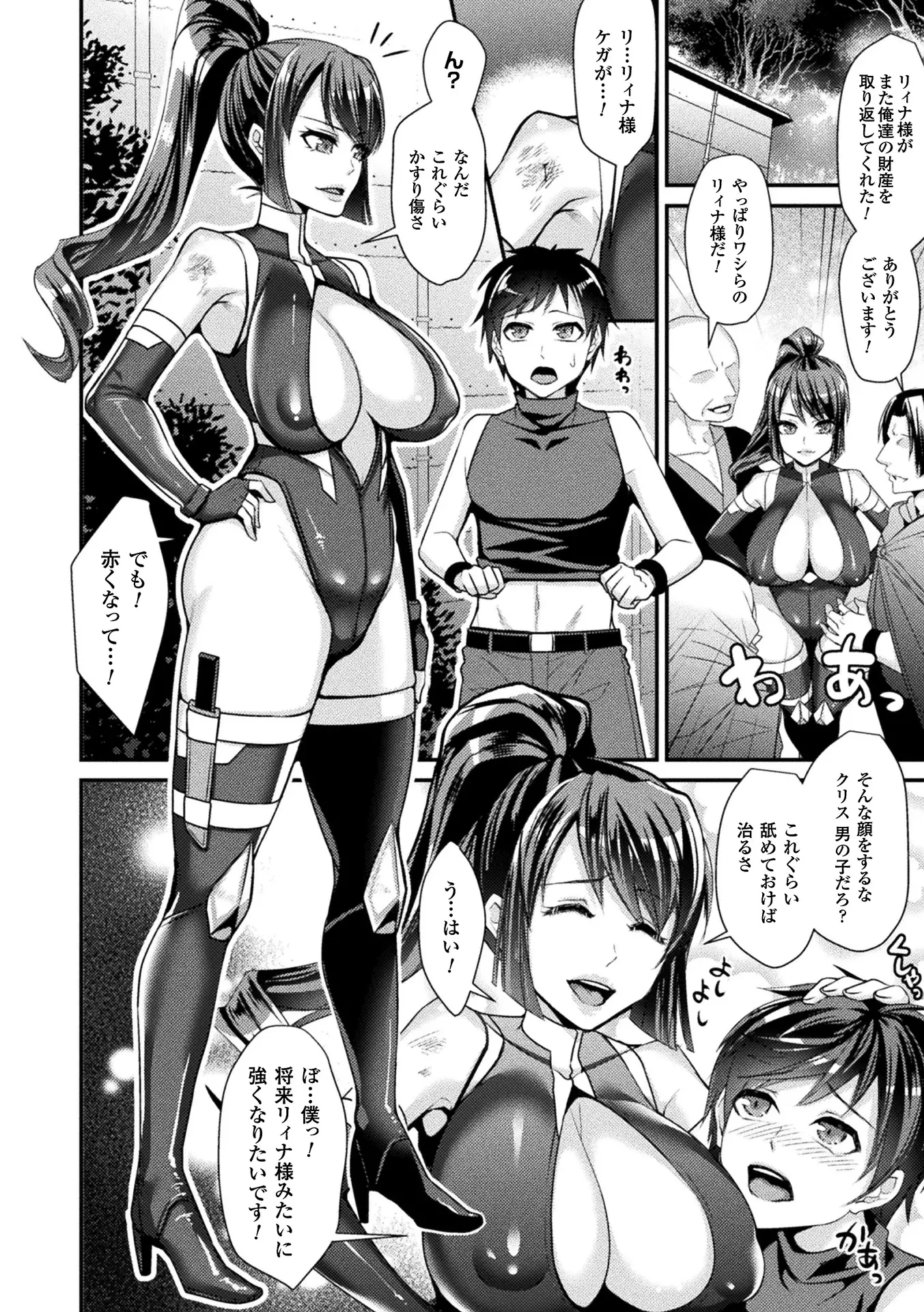 Toraware Ikasare Otosarete