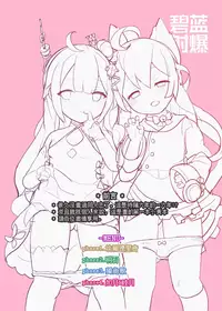 (AzuLan Musou) [CAT GARDEN (Nekotewi)] Hekiran Shabaku (Azur Lane) [Chinese] [無邪気漢化組]