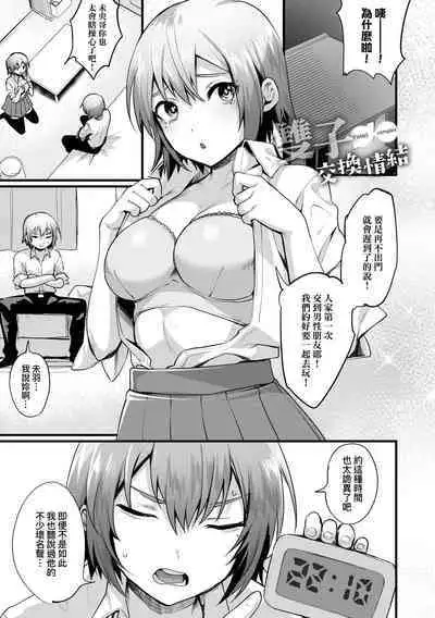 Nyotaika Heaven | 女體化天國