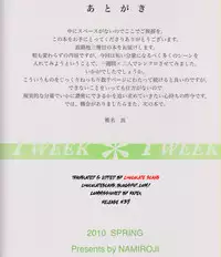 (COMIC1☆4) [Namiroji (Shiina Nami)] 1 Week*1 Week [English] [Chocolate]