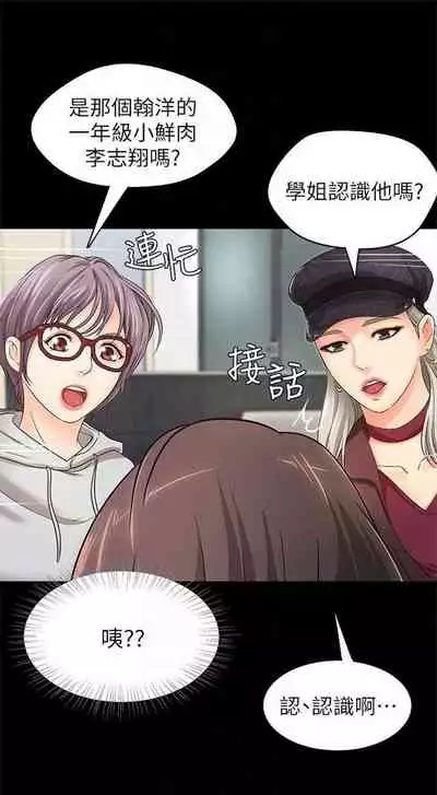 [週一] [肉味果實 & 金文圖] 御姐的實戰教學 1-33 官方中文（連載中）