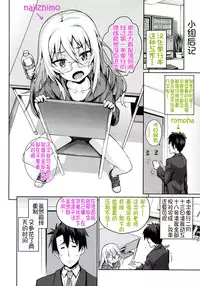 [Gengorou] Osanazuma to Issho [Chinese] [najizhimo个人汉化]