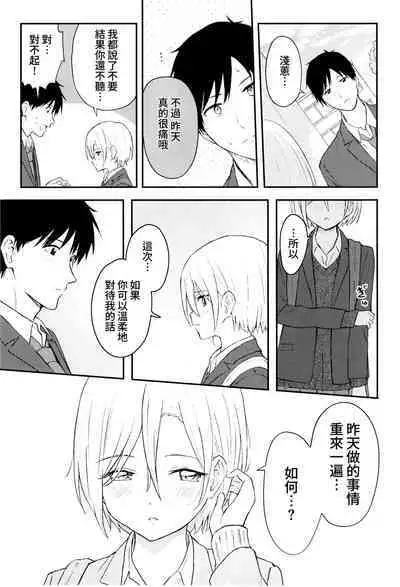 (C99) [Shibasaki Shouji (Shibasaki Syouzi)] Houkago, Mou Ichido | 放學後，再來一次 [Chinese] [夢之行蹤漢化組]