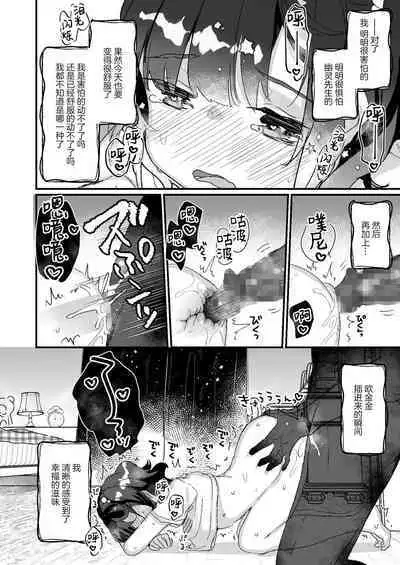 Uchi ni wa Yuurei-san ga Imasu Soushuuhen