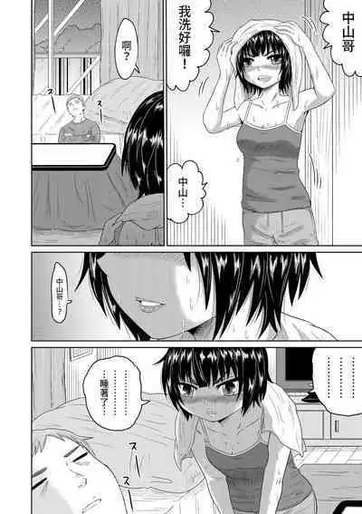 Iede Shoujo to Kurasu Hanashi