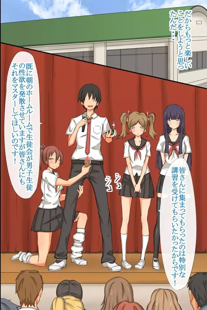 学校の王様~いいなり学級
