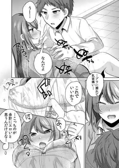 挿入中はお静かに…～家出ギャルと漫画喫茶でサイレントSEX