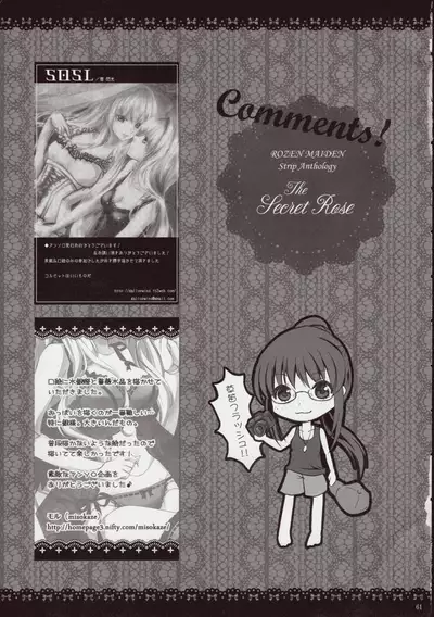 Rozen Maiden Strip Anthology "The Secret Rose"