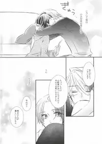 (C83) [marigold (Momoe)] Subete o Yurushite (Sekaiichi Hatsukoi)