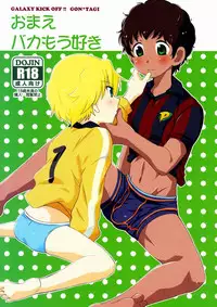 [Meishou Nantoka (Hatoko)] Omae Baka Mou Suki (Ginga e Kickoff!!)