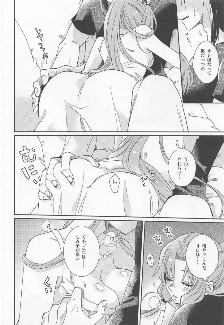 Oyasuminasai Yoi Yume o - good night, good dream