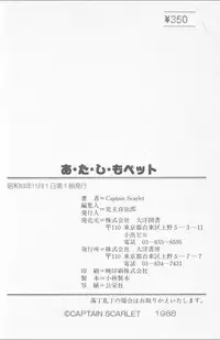 [Captain Scarlet] A.ta.shi.mo Pet