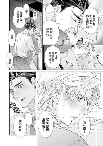 [Tsuruko] Itoshi no Intai x ED x Incubus-senpai, Ore ga Naoshite Iidesu ka? | 心爱的退役×阳痿×淫魔前辈, 让我来治好你吧? 1-4 [Chinese] [冒险者公会] [Digital]