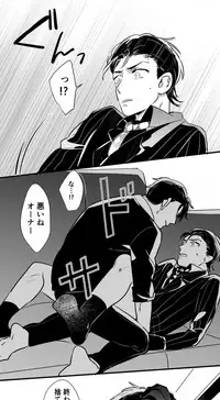 [Owari] チンオナ下克上漫画