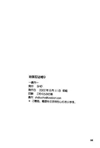 [SHD (Buchou Chinke + Hiromi)] HAIJO NINPOUCHOU 9 (King of Fighters)