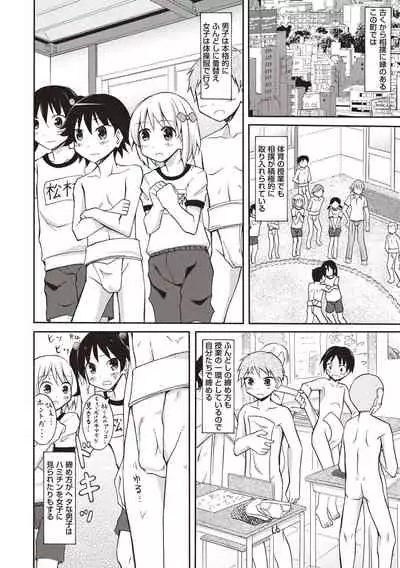 Supponpon Shoujo no Roshutsu Seikatsu