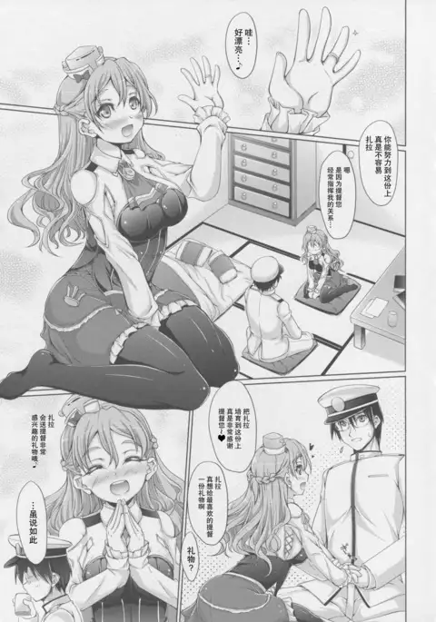 KanMaid I-shiki - ZARA è Quello di Servire l'Ammiraglio.