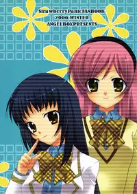 (C71) [ANGELBOX (Hazuki Ruka)] Ichigo no Tsubomi (Strawberry Panic!) [English] [SnY]