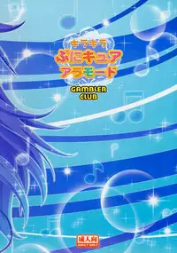 Kirakira PuniCure a la Mode