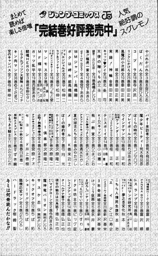 Akira Toriyama's HETAPPI Manga laboratory