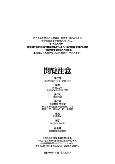 [Iwasaki Yuuki] Etsuran Chuui [Chinese] [uncensored]