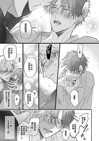 Pheromo Holic | 费洛蒙中毒 Ch. 1-2