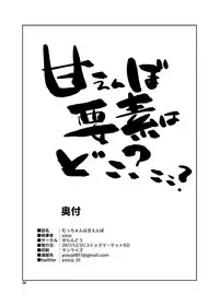 [Garandou (yasu)] Mucchan wa Amaenbo (Kantai Collection -Kancolle-) [Digital]