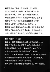 (CT22) [Haiana Gumentai (Karino Teru, Agumen)] Samurai Ryoujoku Ibunroku (Shin Megami Tensei)